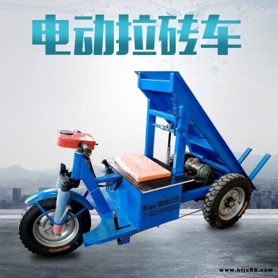 優(yōu)質(zhì)環(huán)保型電動(dòng)三輪車 電動(dòng)拉磚車 小型電動(dòng)裝卸車 全自動(dòng)裝卸拉磚機(jī)器