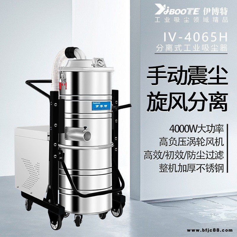 伊博特三相電工業吸塵器IV-4065H 砂石吸塵器  鐵屑吸塵器 工業吸塵器 車間吸塵器 ,不銹鋼吸塵器