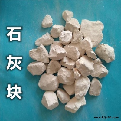 污水處理熟石灰 防潮用生石灰 加氣磚原料石灰塊 廠家現貨