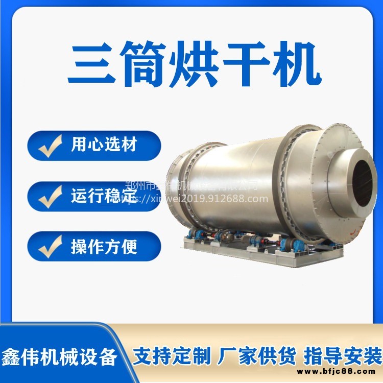 鑫偉有機肥設備廠  雞糞干燥機 大產量砂石選礦設備 三筒烘干設備STHG 煤炭滾筒烘干機 污泥三筒烘干設備 礦渣干燥機