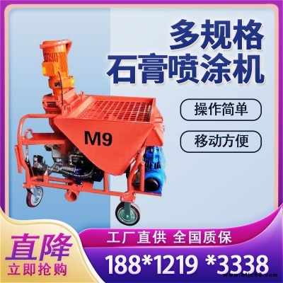 多規(guī)格石膏噴涂機(jī) 墻面拉毛機(jī) 全自動(dòng)石膏噴涂機(jī)   小型干粉石膏噴涂機(jī)