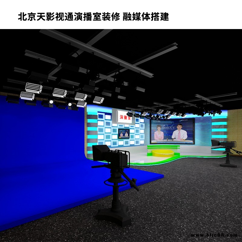 高清三維摳像 虛擬演播室系統 校園電視臺搭建 錄音影棚燈光裝修 天影視通隔音裝修