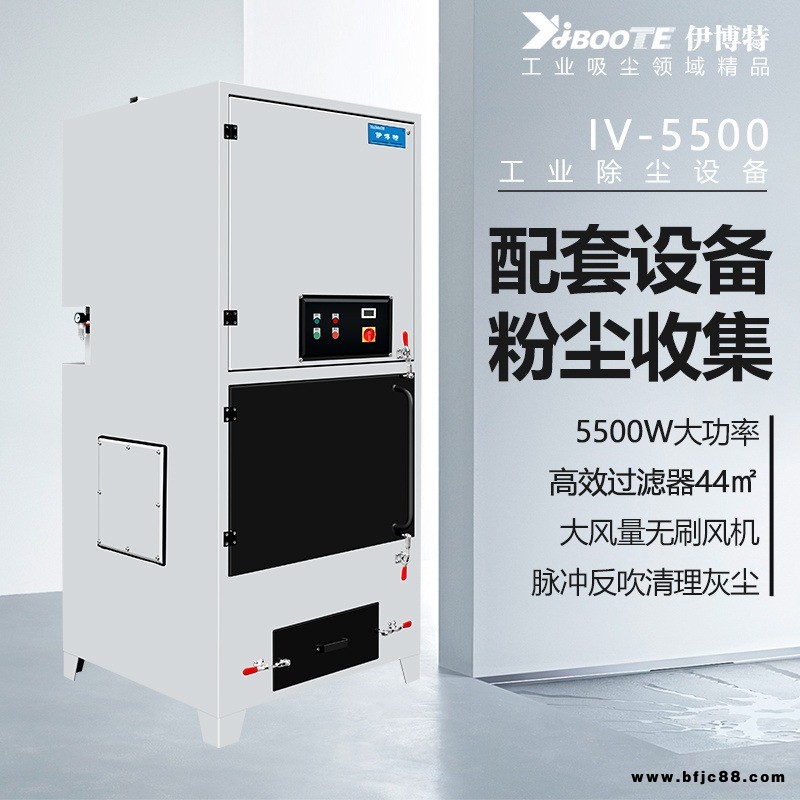 伊博特大風量除塵器IV-5500  工業(yè)除塵器 V380V激光切割機配套除塵器  分板機配套除塵器