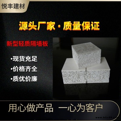 隔墻板 悅豐建材 具有隔音防潮抗震阻燃 使用壽命長特性 大量現(xiàn)貨