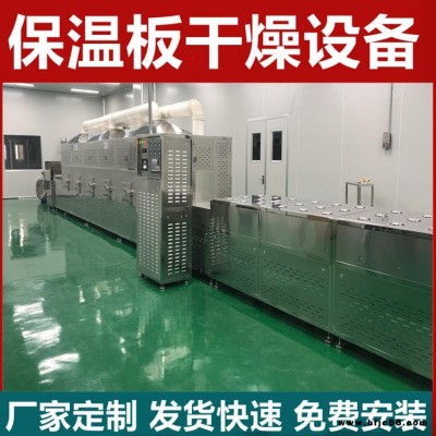 保溫板微波烘干設備 立威保溫板烘干機50KW可隧道式