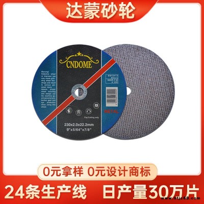 圓鋼切割片  達蒙砂輪耐磨系列不銹鋼專用砂輪片230mm   磨片遠銷歐美 質高價低