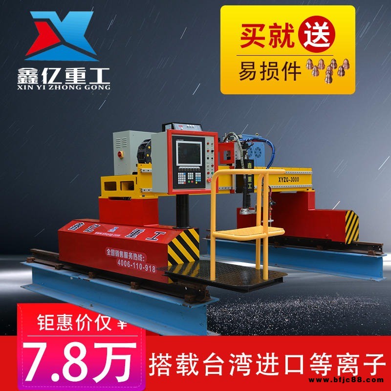 XINYI/鑫億重工供應XYZG-LM3000 2019熱麥龍門等離子切割機 等離子火焰兩用數控切割機 鋼板數控切割機