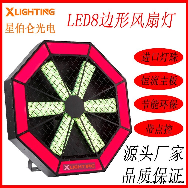 Led像素無限旋風扇Led背景墻燈Led風扇舞臺效果燈八邊形風扇燈