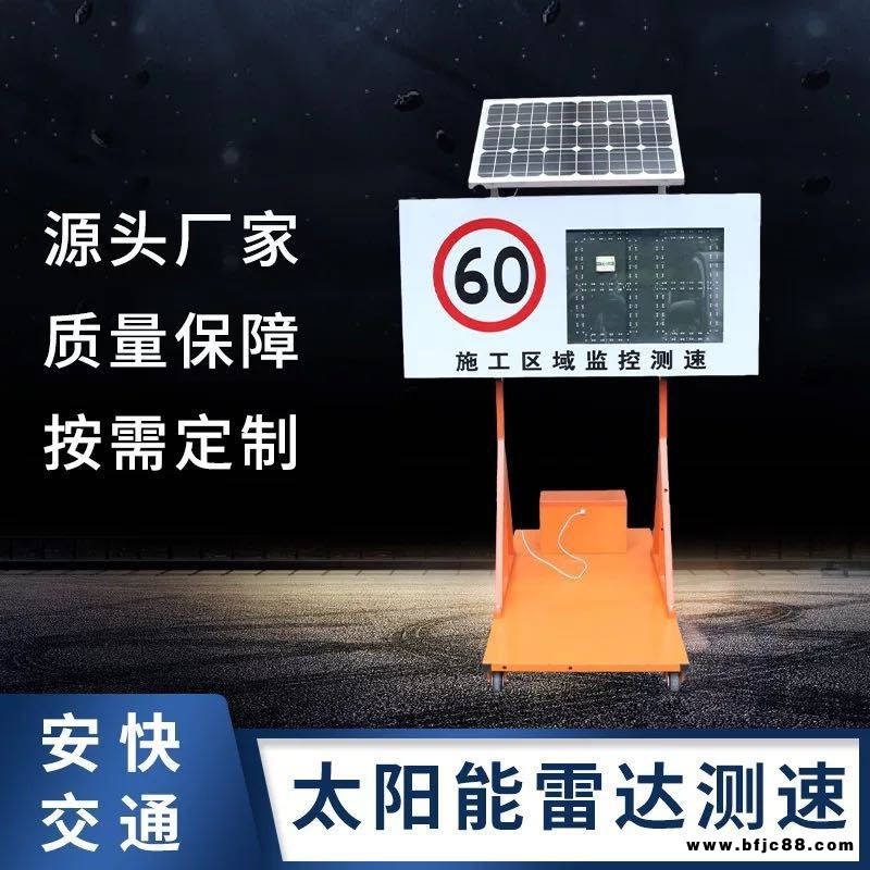 安快廠家供應(yīng)LED太陽(yáng)能雷達(dá)測(cè)速 高速道路車(chē)輛速度測(cè)試 移動(dòng)式雷達(dá)測(cè)速儀