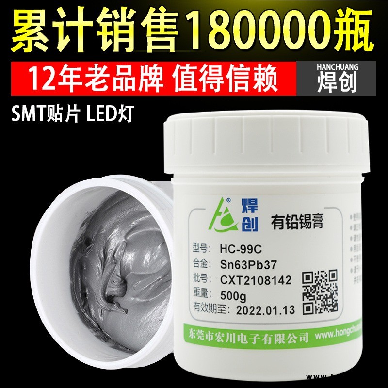 焊創供應HC-99有鉛中溫錫膏LED錫漿焊錫膏廠家直銷量大價優