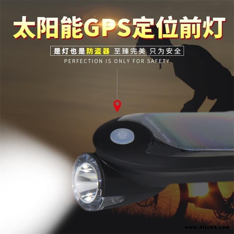 太陽能前燈自行車防盜定位器 衛星GPS 定位器 山地車智能防丟強光LED 車載定位燈 車燈定位器