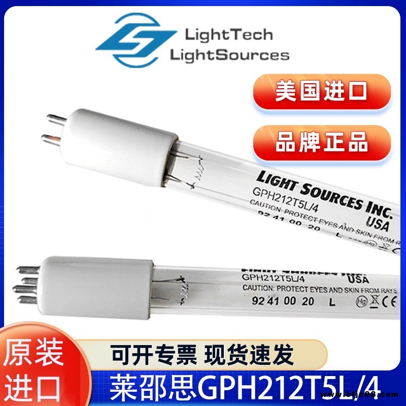 Light Sources萊邵思紫外線燈管GPH212T5L/4實驗室用紫外線燈10W 254nm