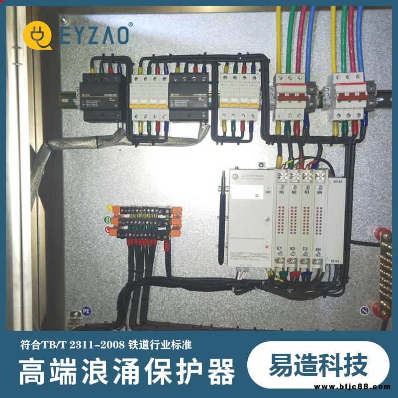 戶外投光燈配電箱電涌保護器 配電箱內電涌保護器的選擇 實時報價 電源防雷器銷售 EYZAO/易造F