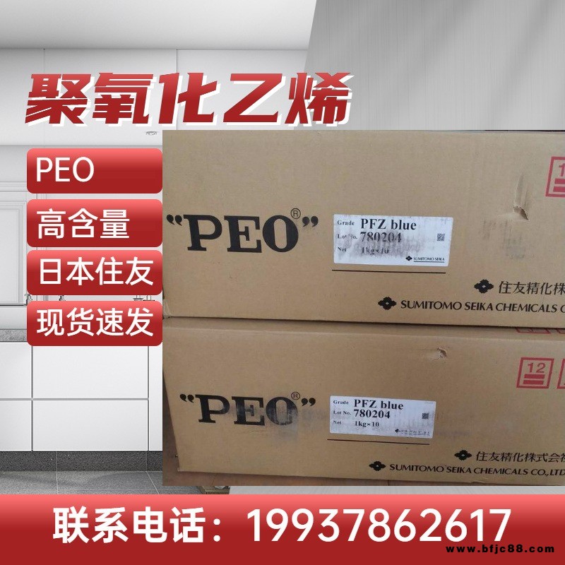 廠家批發 聚氧化乙烯 PEO 絮凝增稠 砂漿造紙分散劑 貨源充足 鄭州現貨 日本住友