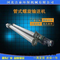 吉泰環保 LS型螺旋輸送機 U型螺旋絞龍輸送機 石料廠輸送設備干粉砂漿上料機水泥沙螺旋輸送泵絞龍管式螺旋輸送機源頭廠家