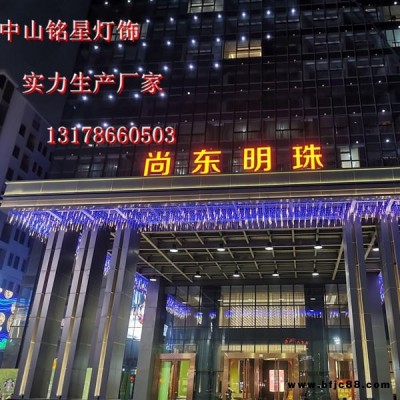 酒店門面空中裝飾 LED流星雨美陳吊飾 防水彩色景觀燈定制