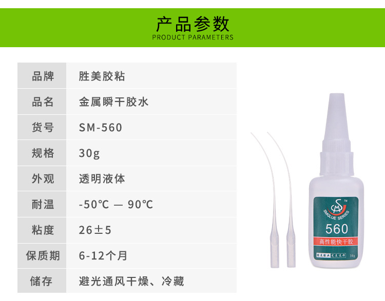 超強金屬粘合劑 粘接不銹鋼五金塑料PC強力膠水 金屬瞬干膠水批發(fā)示例圖4