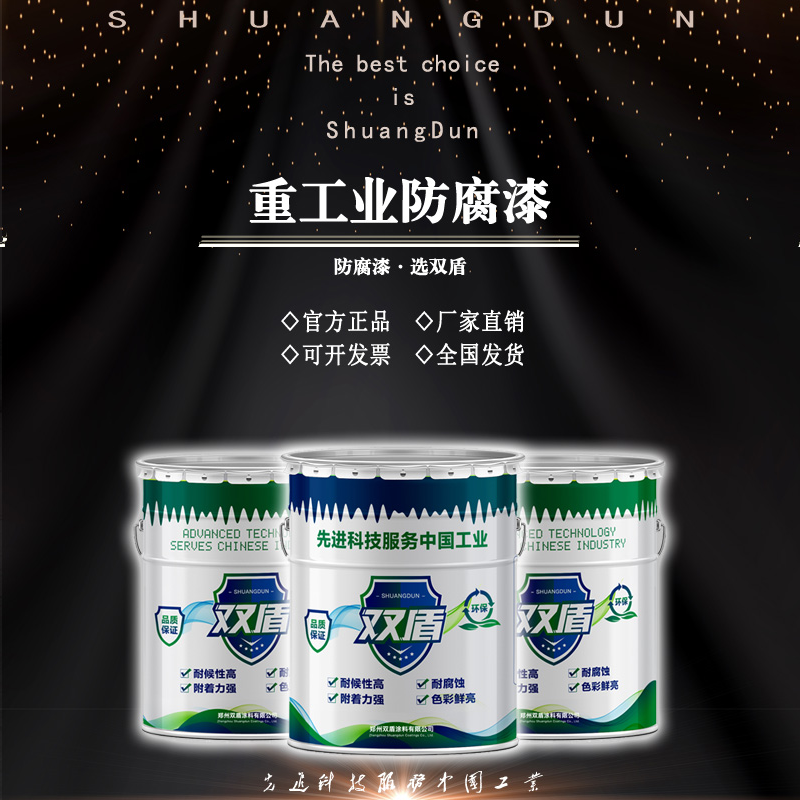 聚乙烯氯磺化底漆  雙盾牌鋼結(jié)構(gòu)快干防腐專(zhuān)用漆  河南安陽(yáng)氯磺化聚乙烯底漆配方