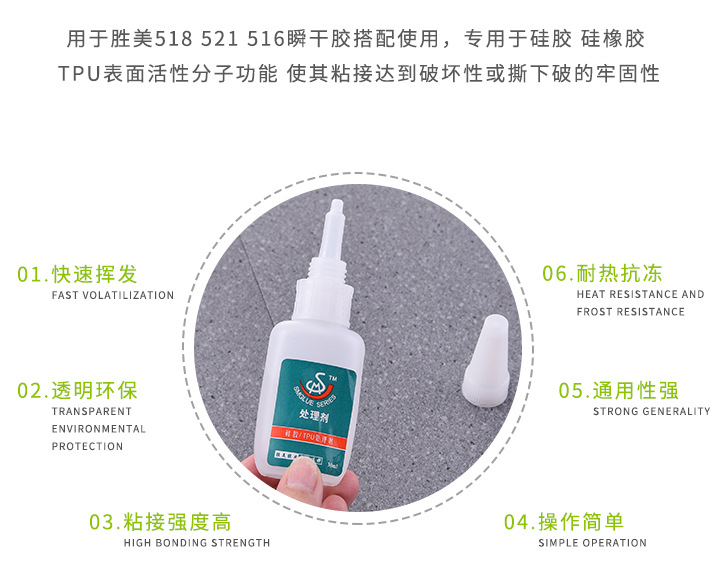 廠家直銷硅膠專用處理劑 活性硅橡膠/TPU塑膠表面 配硅膠膠水專用示例圖6