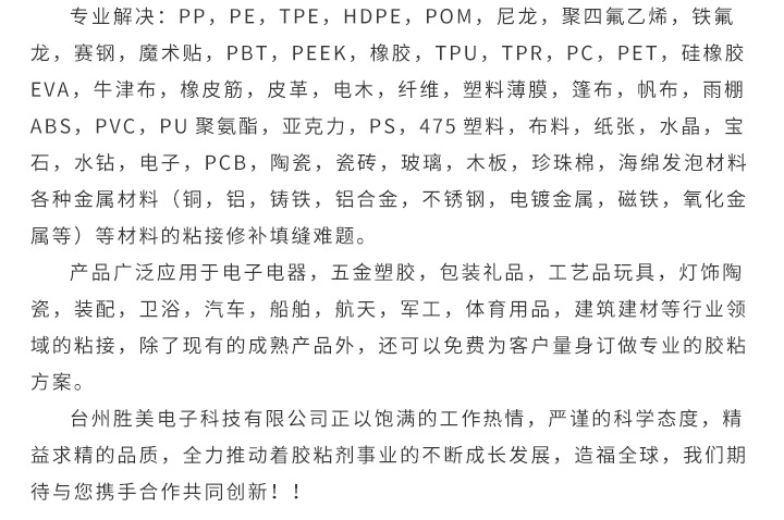 廠家直銷硅膠專用處理劑 活性硅橡膠/TPU塑膠表面 配硅膠膠水專用示例圖14