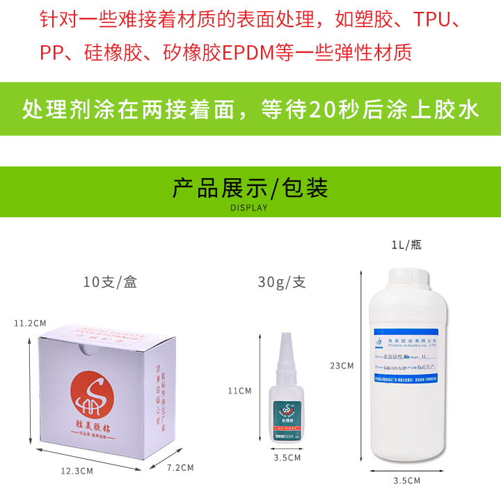 廠家直銷硅膠專用處理劑 活性硅橡膠/TPU塑膠表面 配硅膠膠水專用示例圖9