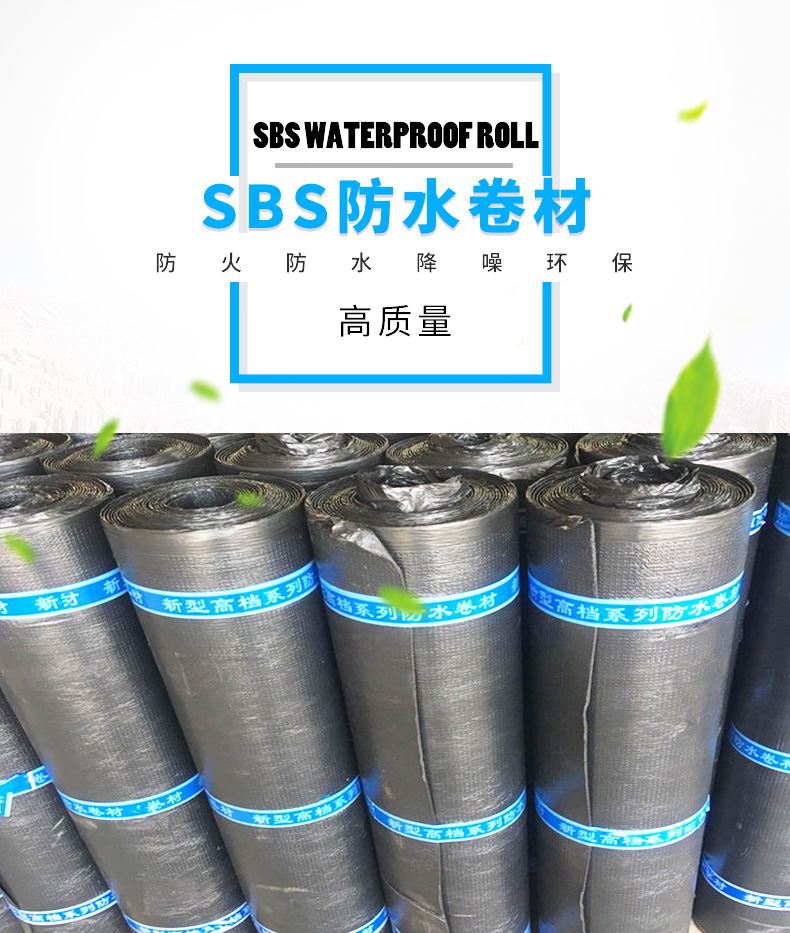 SBS防水卷材 屋面專用SBS防水卷材 彈性體改性瀝青SBS防水卷材示例圖2