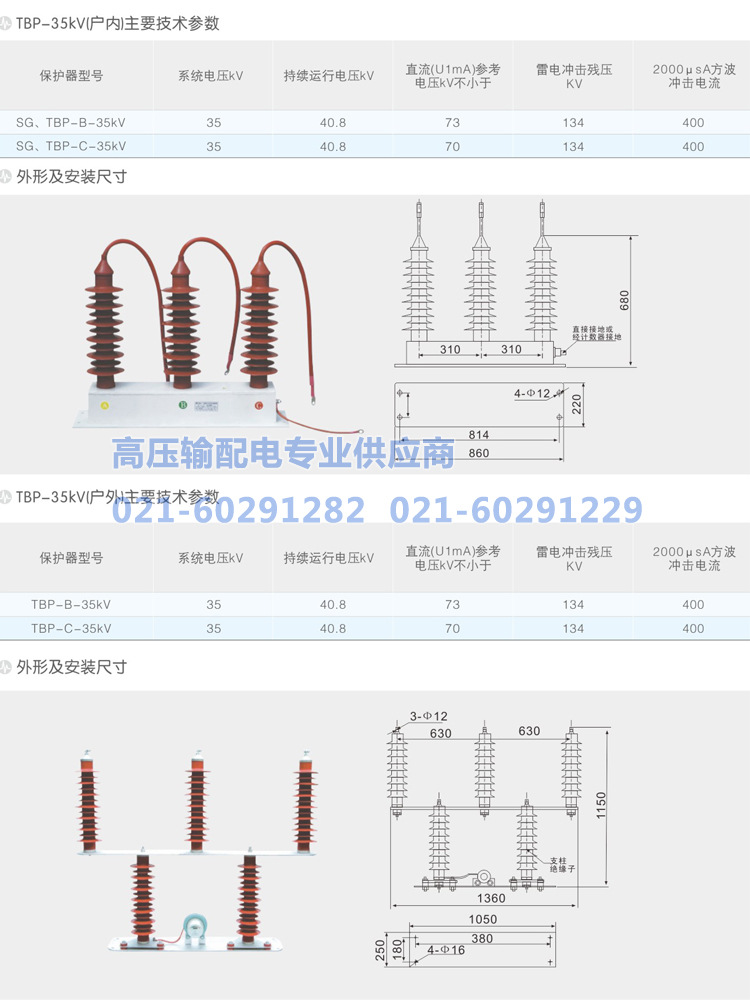 過電壓保護器三柱式 四柱式示例圖10