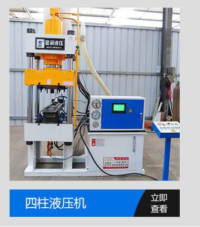 金潤直供移動臺四柱液壓機 200噸四柱液壓機 三梁四柱液壓機示例圖3