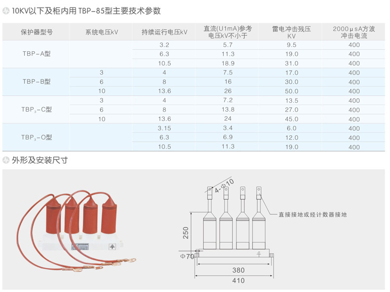 TBP-35KV/310三柱四柱過電壓保護(hù)器40.5KV組合式防雷過電壓保護(hù)器示例圖11