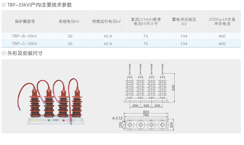 TBP-35KV/310三柱四柱過電壓保護(hù)器40.5KV組合式防雷過電壓保護(hù)器示例圖15