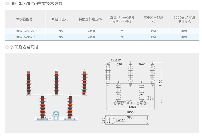 TBP-35KV/310三柱四柱過電壓保護(hù)器40.5KV組合式防雷過電壓保護(hù)器示例圖17